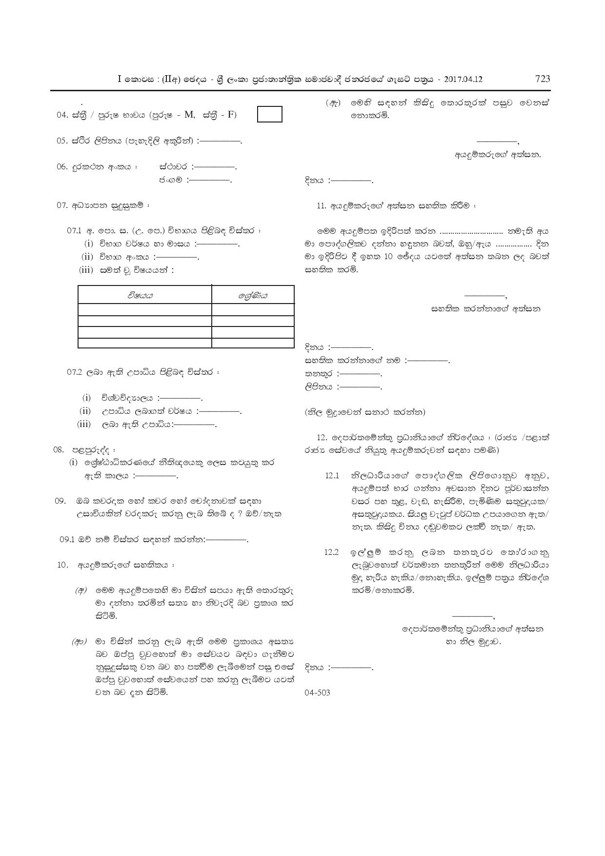 Legal Officer (Open) - Ministry of Prison Reforms, Rehabilitation, Resettlement & Hindu Religious Affairs